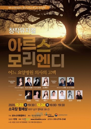 "아르스 모리엔디.어느 요양병원의사의고백" 공연