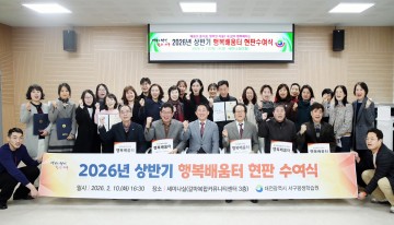 대전 서구, 행복배움터 5곳 선정…상반기 17개소 운영