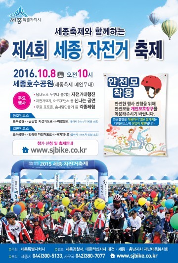 세종시, 제4회 세종 자전거축제 개최