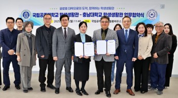 충남대·공주대, 방학 중 기숙사 상호 개방…학생생활관 협력체계 구축