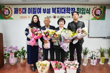 고령군 복지대학장 취임식 개최… 이필여 신임 학장 취임