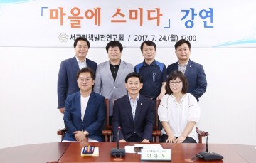대전 서구의회, 서구정책발전연구회 강연회 개최