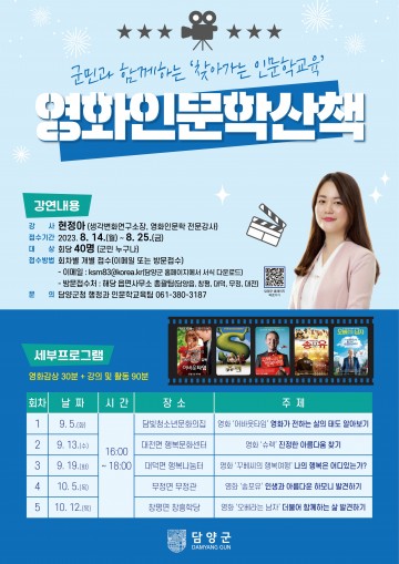 담양군, 보편적 향촌복지 실현 위한 ‘찾아가는 인문학 교육’ 운영