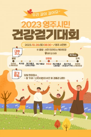 영주시, 2023 시민 건강걷기대회 개최