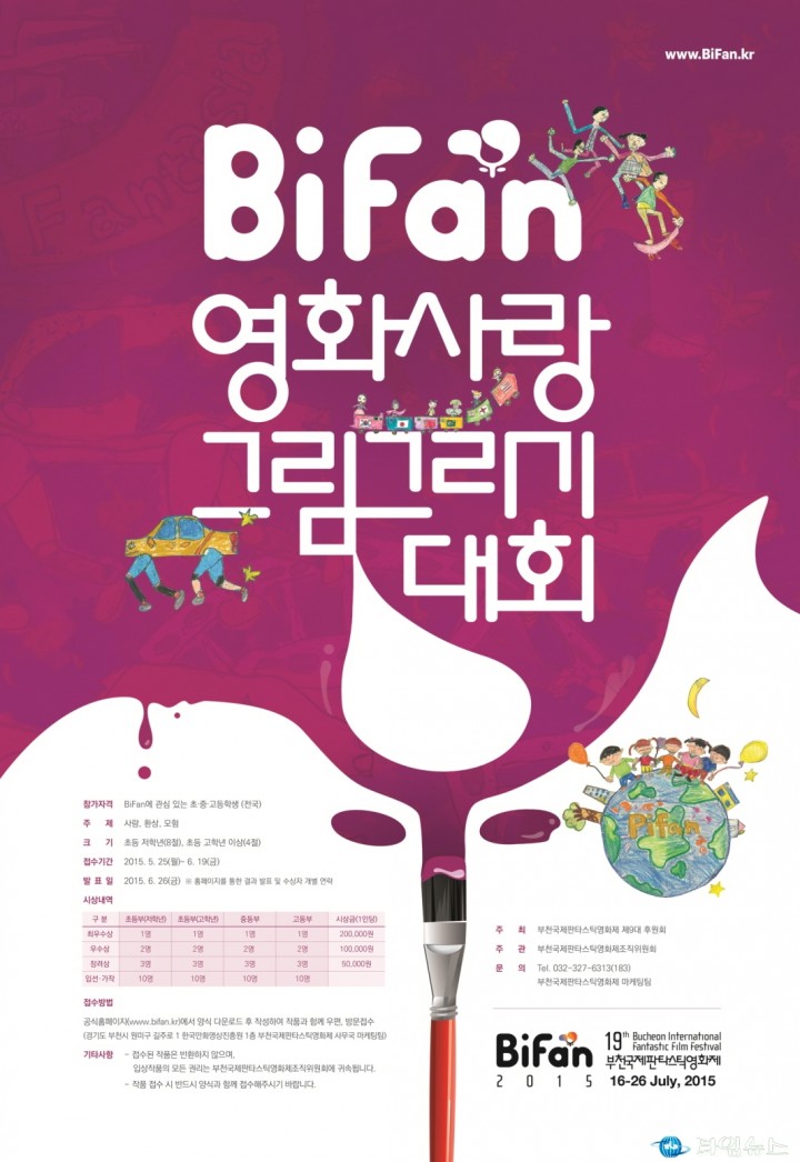 부천국제판타스틱영화제, 'BiFan 영화사랑 그림 그리기 대회' 개최!