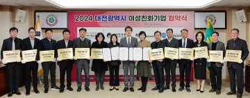 대전시, 여성친화기업 12곳에 현판 수여