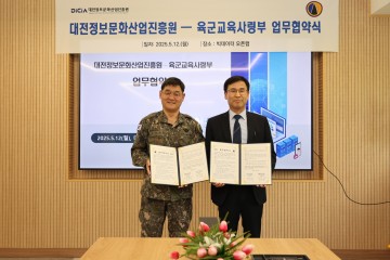 대전정보문화산업진흥원-육군교육사령부, AI 및 데이터 교육 협력 업무협약 체결