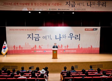 충남대학교병원 대전광역정신건강복지센터, 2023년 세계자살예방·정신건강의 날 기념행사 성료