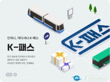  5월부터 K-패스로 버스타고 교통비 환급 받으세요