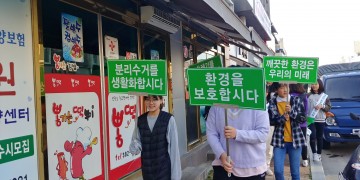 군위초, 환경지킴이 캠페인 활동 실시