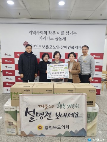 충북도의회 산업경제위원회, 보은군노인장애인복지관 위문