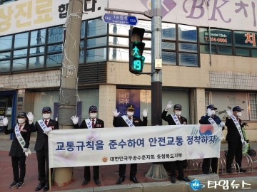 무공수훈자회 충북지부, 교통안전 캠페인 실시