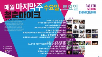 11월의 마지막을 장식할 다양하고 재밌는 공연