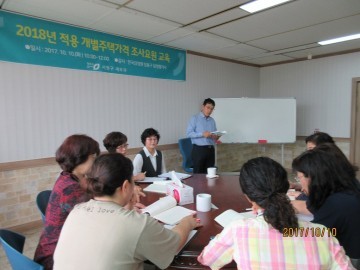 서원구, 개별주택 특성조사요원 교육 실시