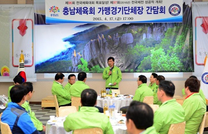 충남도, 2016년 제97회 전국체전 성공개최 다짐