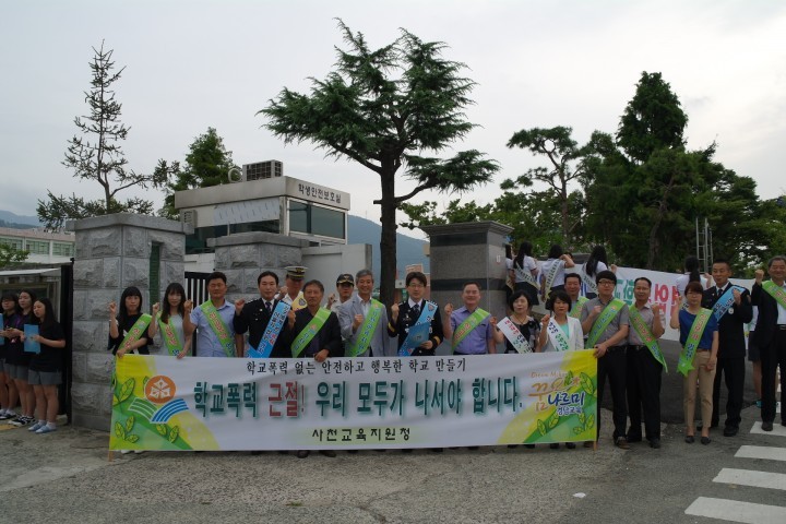 사천교육지원청 ‘학교폭력예방 캠페인’ 실시