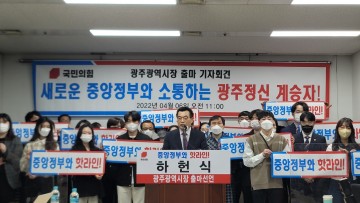 하헌식 인수위 자문위원, 광주시장 출마 선언
