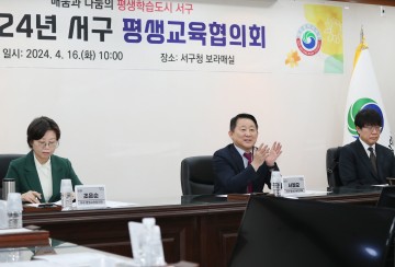 대전 서구, 2024년 평생교육협의회 회의 개최
