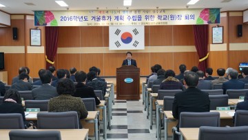 상주교육지원청(교육장 권오균) 겨울방학 대비  유․초․중․고․특수학교(원)장 회의 개최
