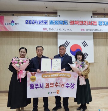 충주시, 2024년 충청북도 결핵 관리 사업 성과평가대회 최우수기관 선정