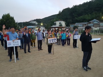 소보면 체육회 “제43회 군위군민 체육대회”선수단 발대식 개최