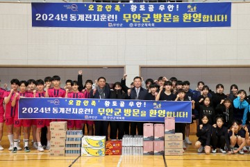 무안군, 전국 선수단 전지훈련 오는 선수들로 북적