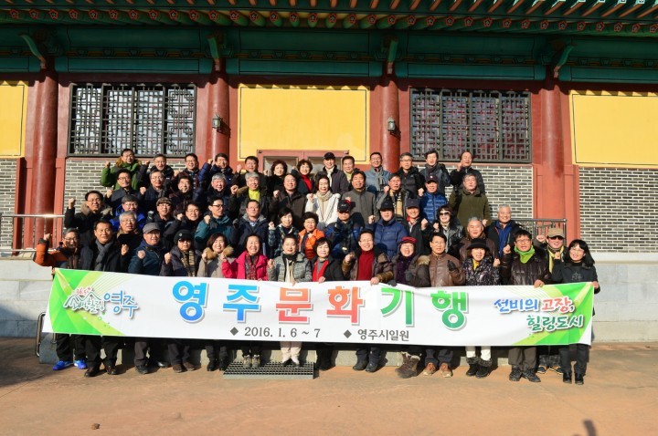  수학여행단 유치를 위한 인천교장협의회 영주문화기행 팸투어 실시