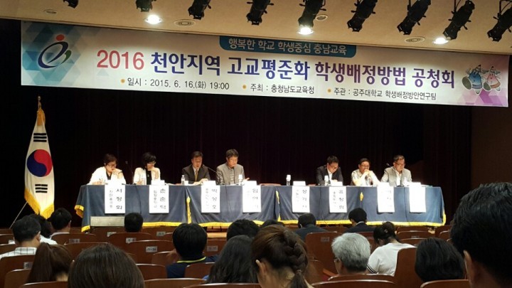 충남교육청, 고교평준화 학생배정방법 공청회 가져