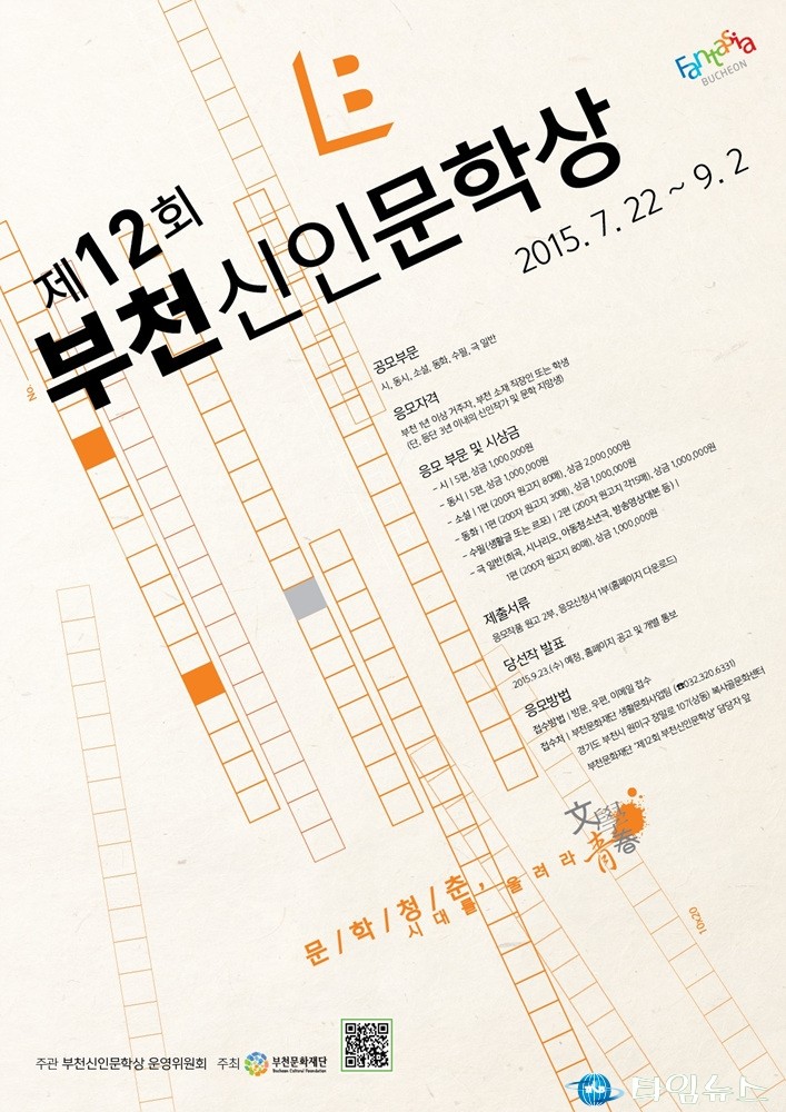 부천신인문학상, 오는 22일부터 공모