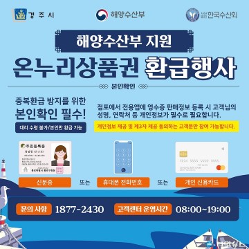 경주시, 전통시장 3곳에서 온누리 상품권 환급행사 진행