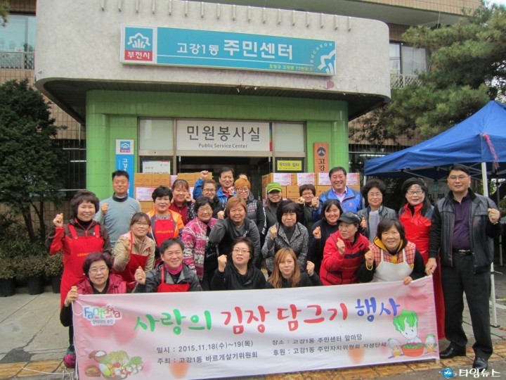 고강1동, 정성이 가득 담긴 김장 나눔 행사