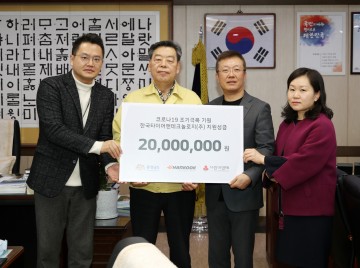 코로나19 극복 위한 ‘사랑의 기탁’ 이어지는 태안군