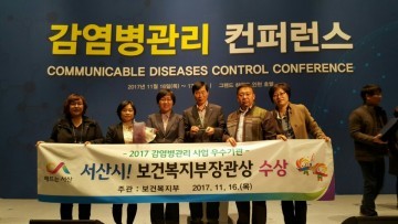 서산시 보건소, 2017년 감염병관리사업 우수기관 선정