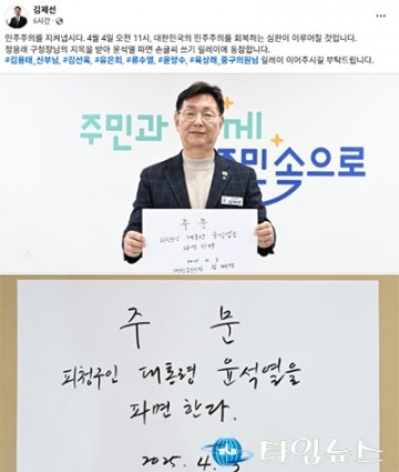 김제선 중구청장, ‘윤석열 파면 손글씨 릴레이’ 동참…“4월 4일, 민주주의 회복의 날”