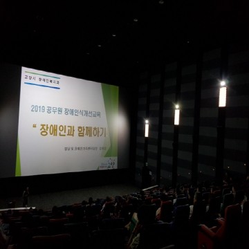 고양시,공무원 대상 장애인식개선 교육