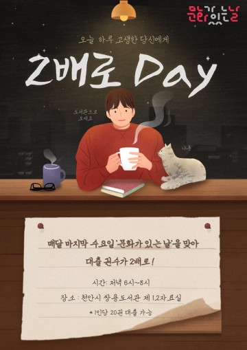 쌍용도서관, ‘2021 문화가 있는 날’ 운영