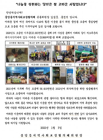  여수시 중앙동 지역사회보장협의체, 후원자에 감사편지 전달