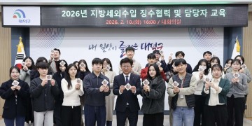 대전 대덕구, 세외수입 징수협력 회의…체납처분 절차 교육