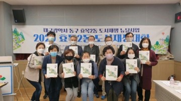 '2020 효목2동 도시재생대학' 교육 개강하는 대구 동구