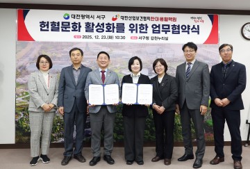 대전 서구, 한마음혈액원과 헌혈 문화 확산 업무협약