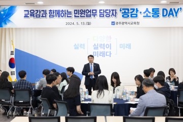 광주교육청, 민원 담당자 간담회 실시