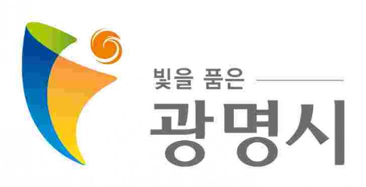 광명시 복지정책‘업그레이드’…“복지안전망 6단계로 확대 구축”