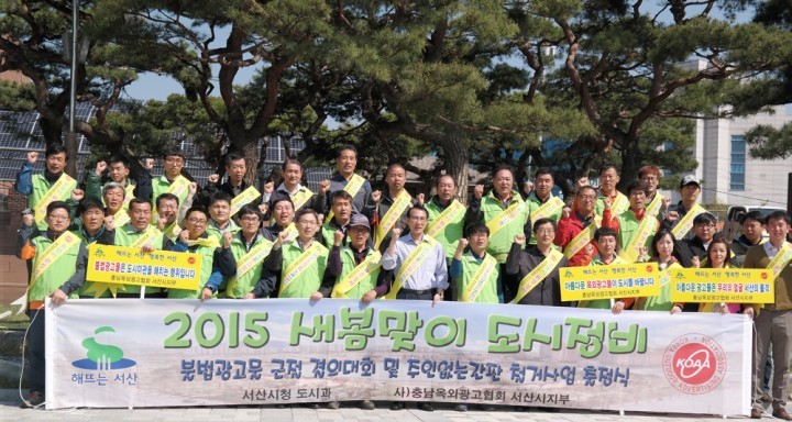 서산시, 불법광고물 근절 결의대회