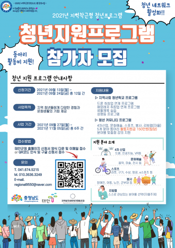 청년 자립 위한 ‘청년지원 프로그램’ 추진하는 태안군