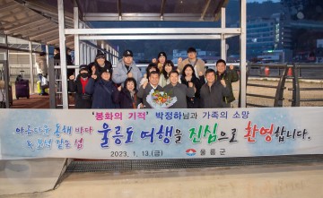 기적을 이룬 생환 광부 박정하씨…“울릉도에서 소중한 추억을 만들어”