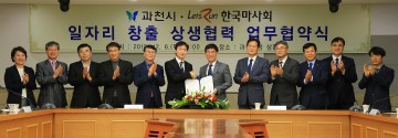 과천시 한국마사회와 일차리 창출 협력 업무 협약 체결