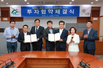 괴산군 2개회사와 투자협약체결