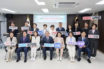 대전 서구의회, 반부패 청렴 교육 통해 책임 의정 다짐
