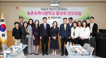 충남도의회, 충남 농촌유학 활성화 연구모임 발족