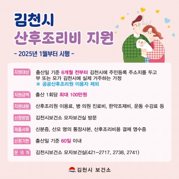 김천시, 2025년부터 산모와 신생아 위한 산후조리비 지원